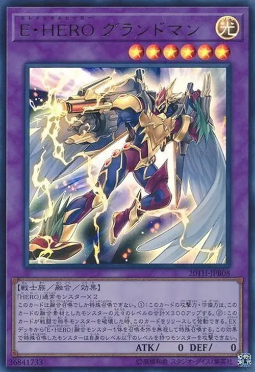 E・HERO グランドマン
