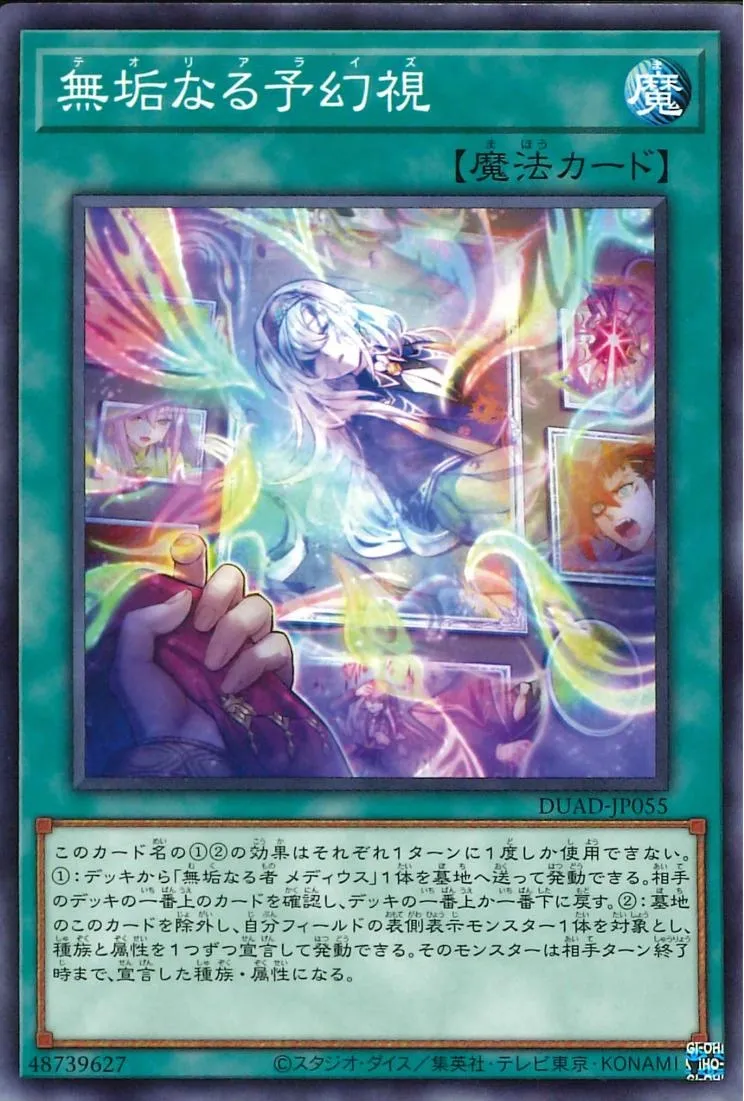 無垢なる予幻視