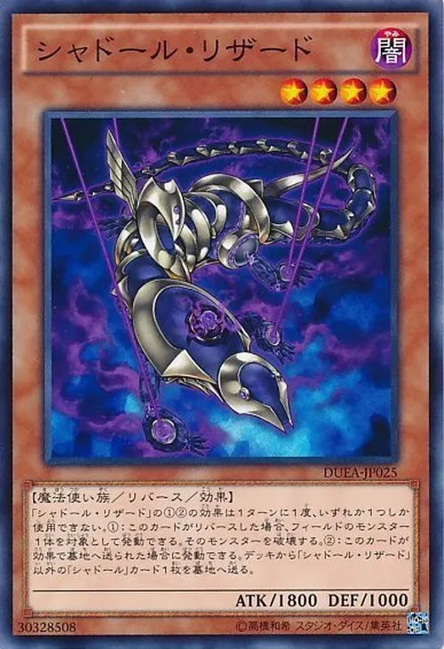 シャドール・リザード