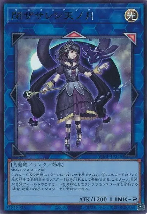 閉ザサレシ天ノ月