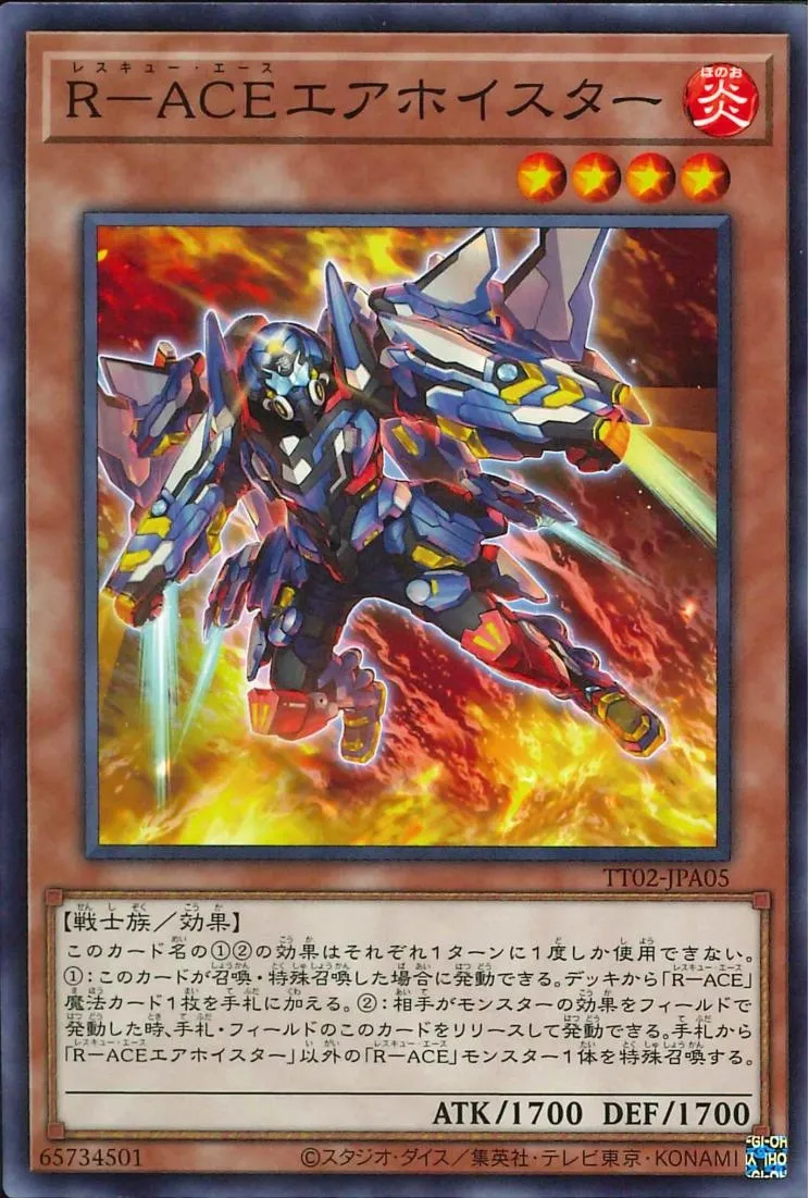 R-ACEエアホイスター