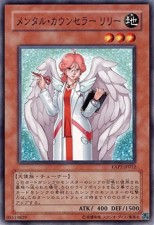 メンタル・カウンセラー リリー