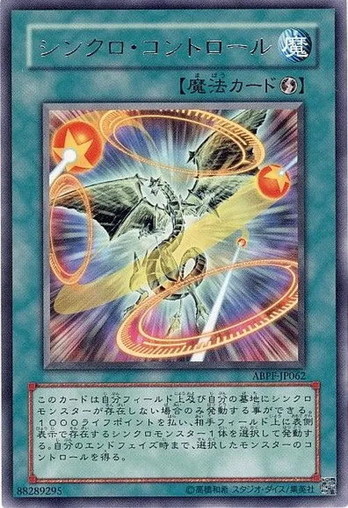 シンクロ・コントロール