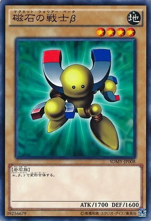 磁石の戦士β