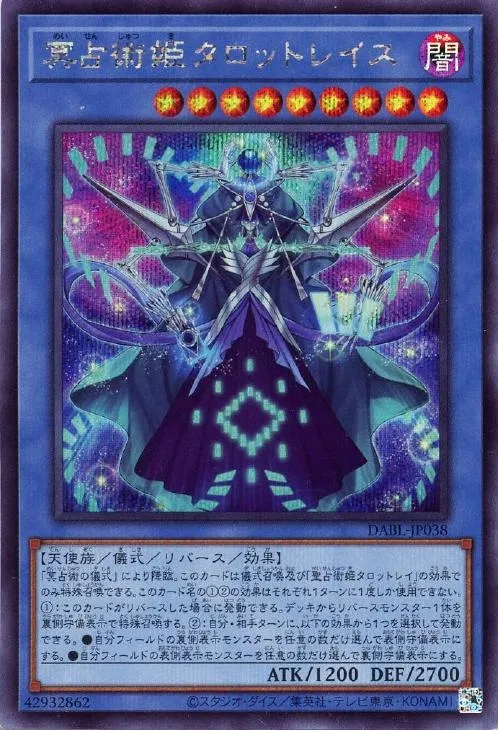 冥占術姫タロットレイス