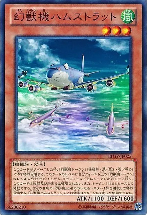 幻獣機ハムストラット