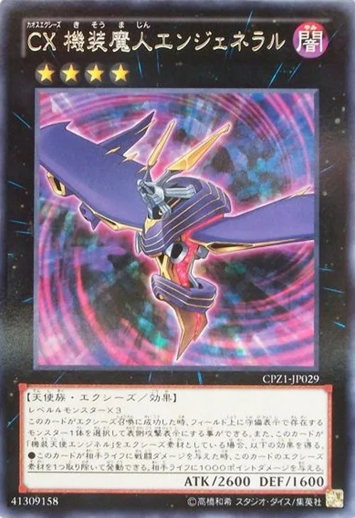 CX 機装魔人エンジェネラル