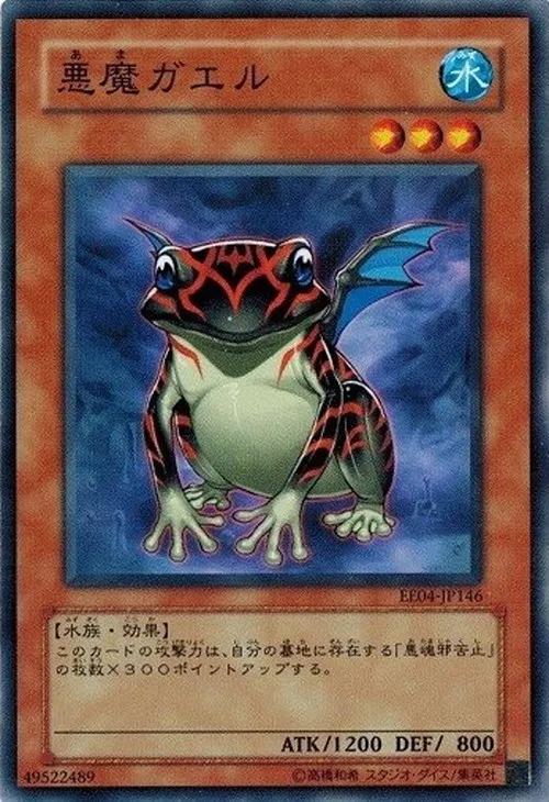 悪魔ガエル