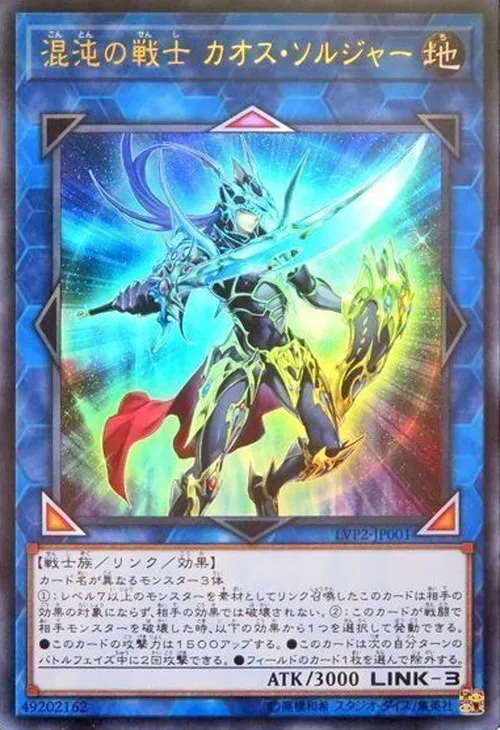 混沌の戦士 カオス・ソルジャー