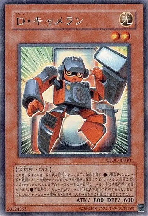 D・キャメラン