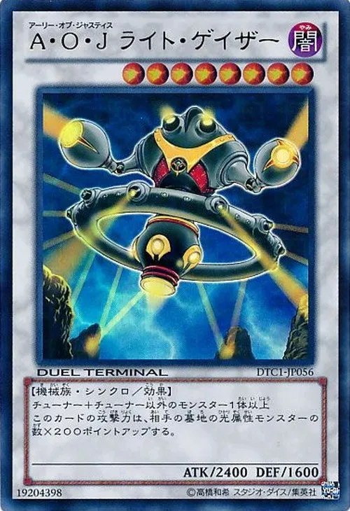 A・O・J ライト・ゲイザー