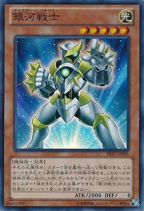 銀河戦士