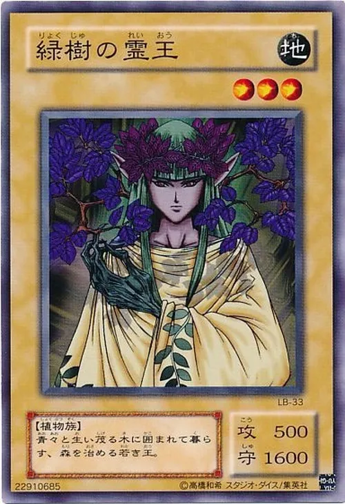 緑樹の霊王