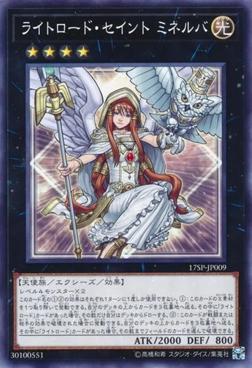 ライトロード・セイント ミネルバ