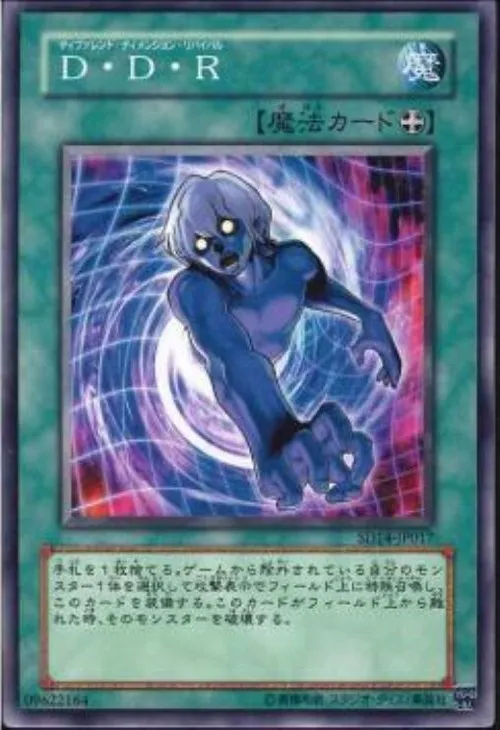 D・D・R