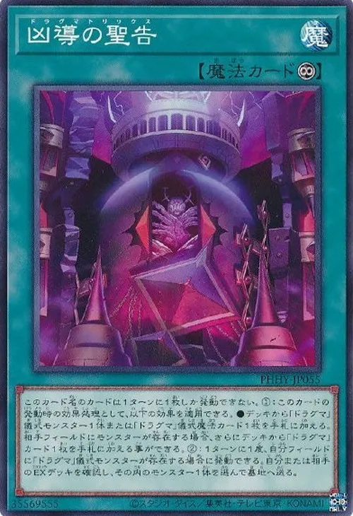 凶導の聖告