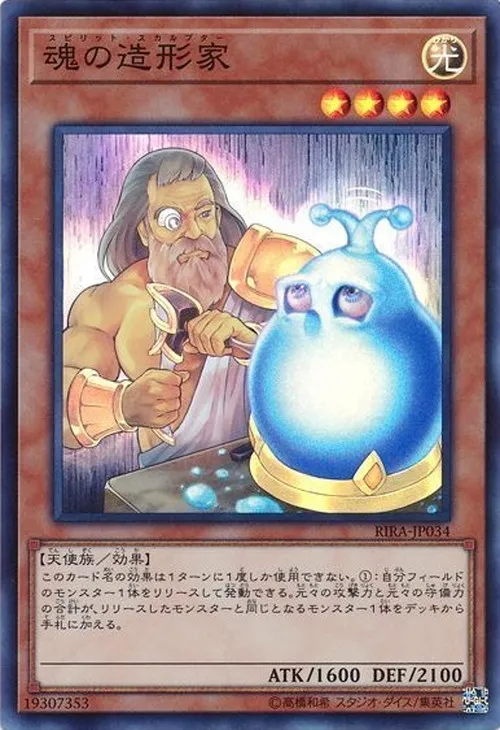 魂の造形家