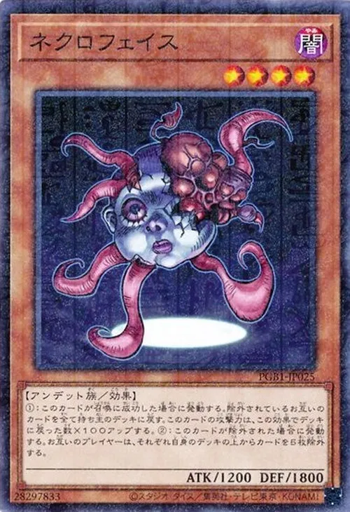 ネクロフェイス