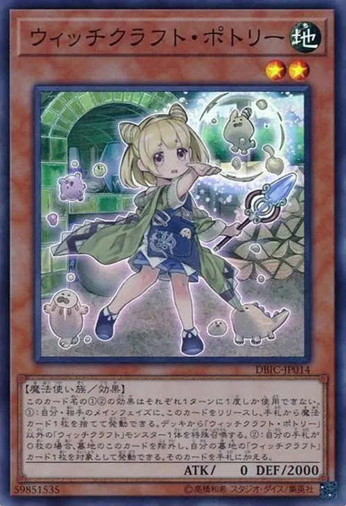 ウィッチクラフト・ポトリー