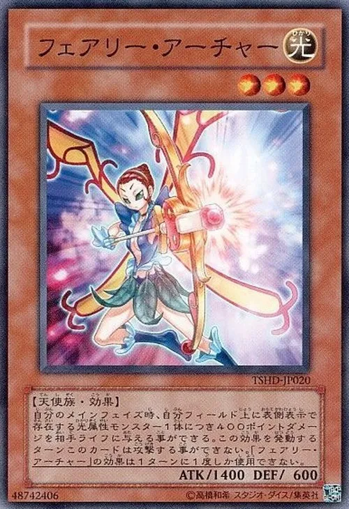 フェアリー・アーチャー