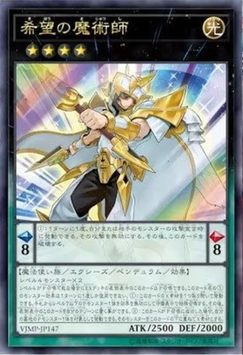 希望の魔術師