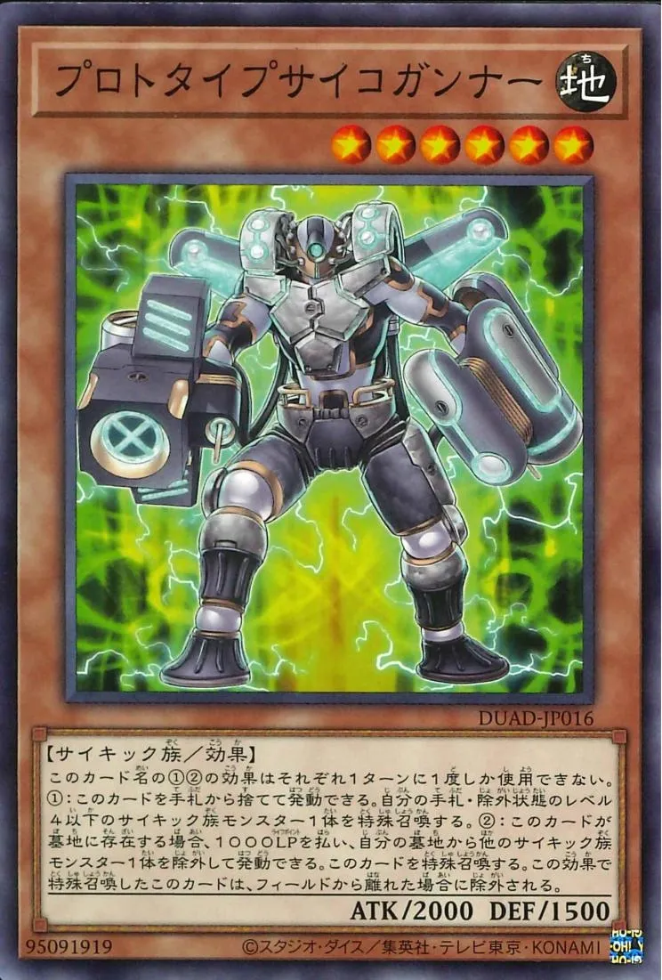 プロトタイプサイコガンナー