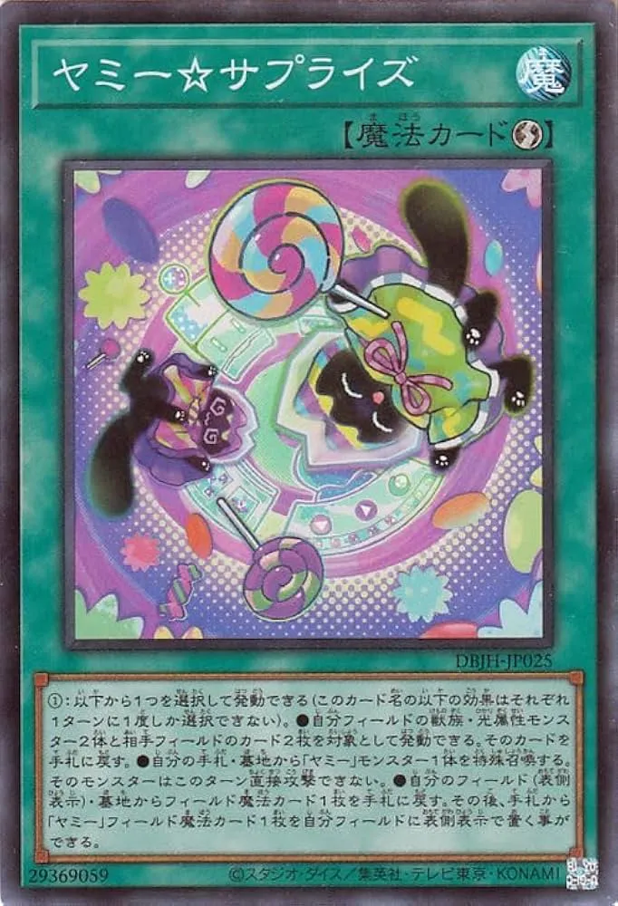ヤミー☆サプライズ