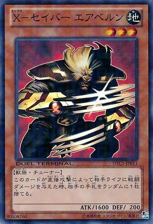 X-セイバー エアベルン