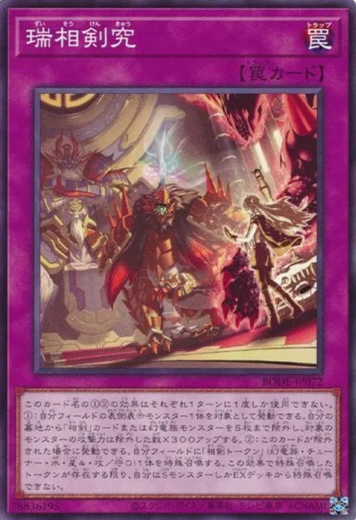 瑞相剣究