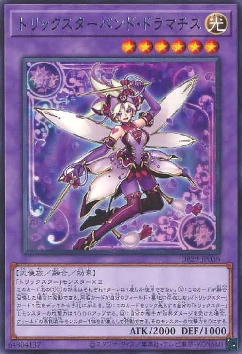 トリックスターバンド・ドラマチス
