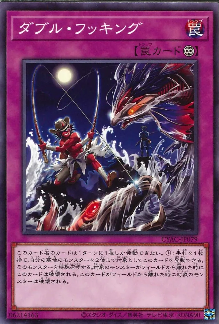 ダブル・フッキング