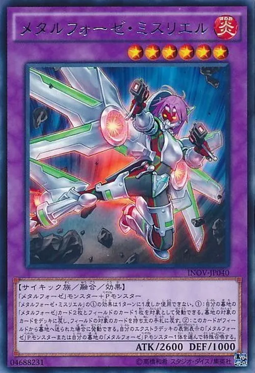 メタルフォーゼ・ミスリエル
