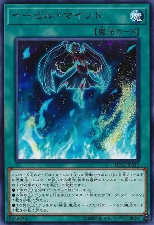 イービル・マインド