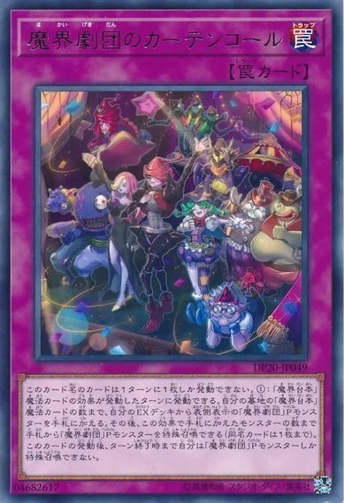 魔界劇団のカーテンコール
