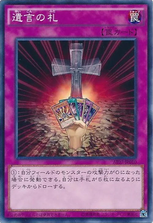 遺言の札
