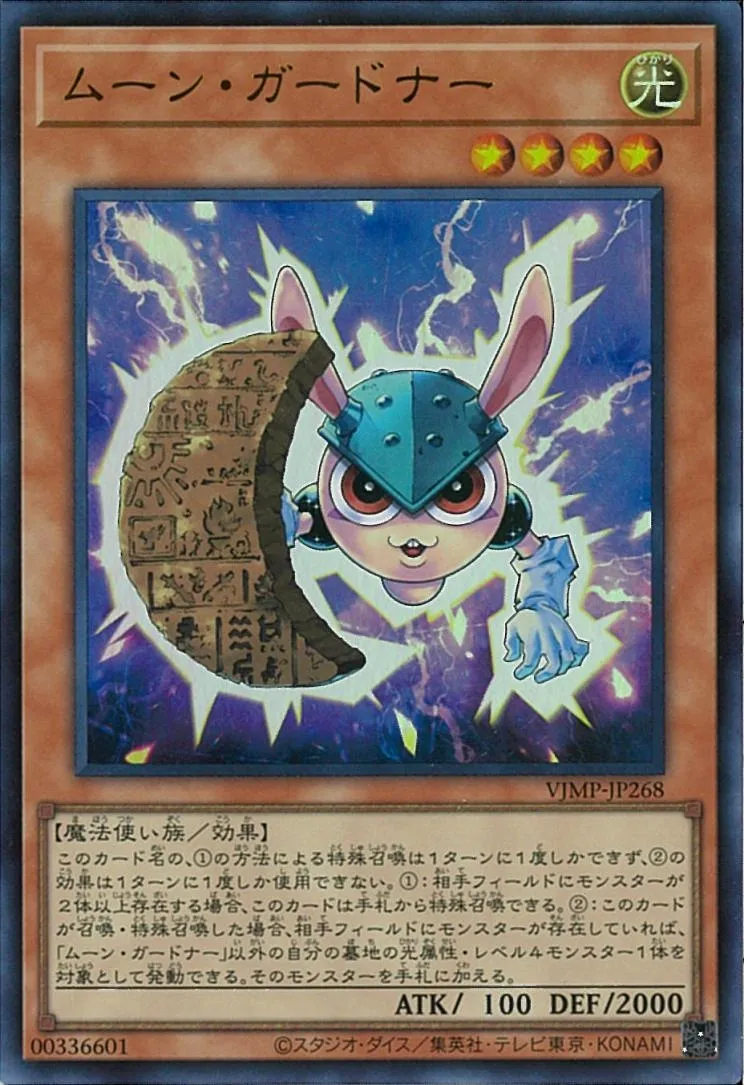 ムーン・ガードナー