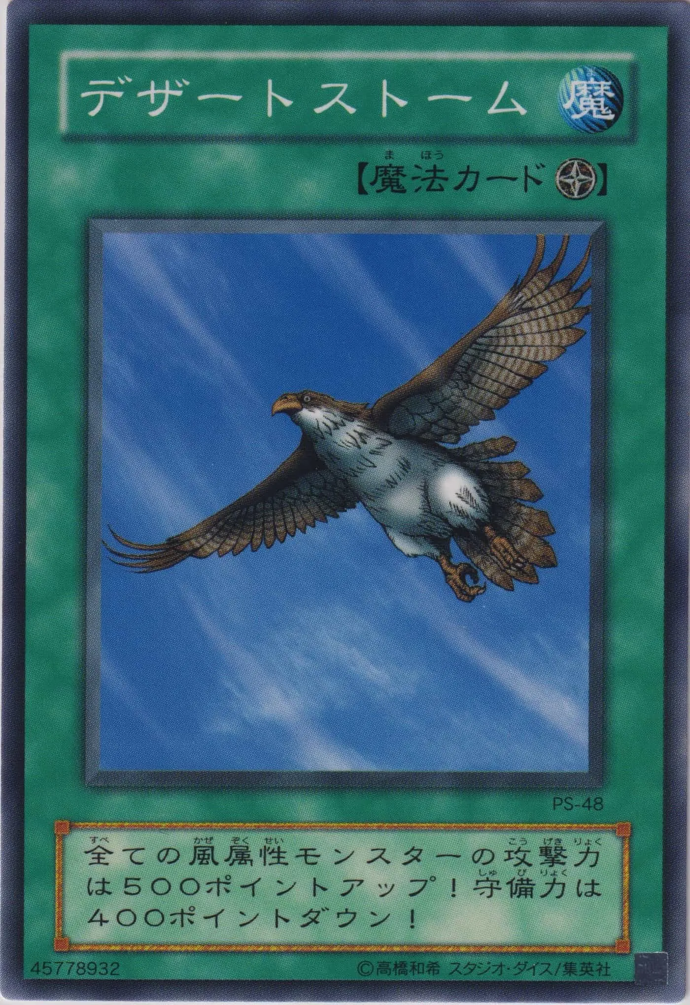 デザートストーム