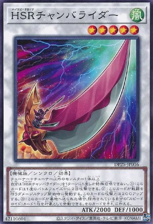 HSRチャンバライダー
