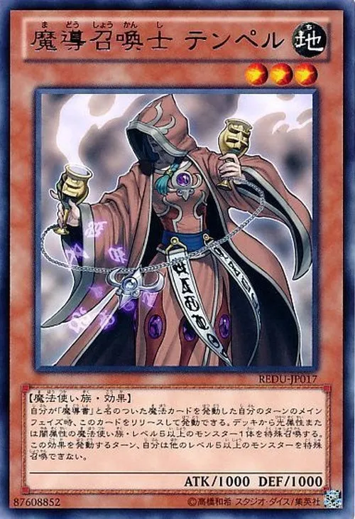 魔導召喚士 テンペル
