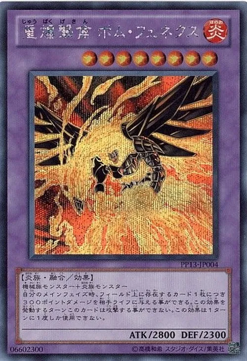 重爆撃禽 ボム・フェネクス