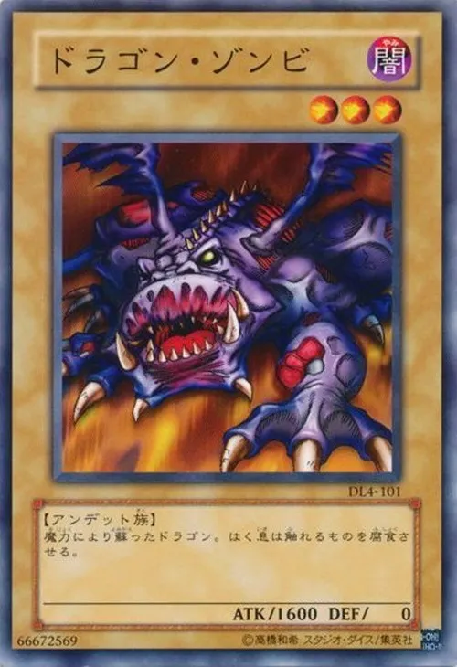 ドラゴン・ゾンビ