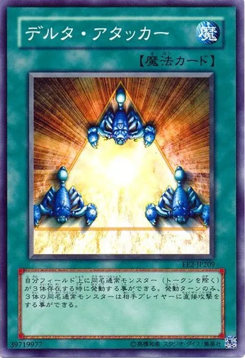デルタ・アタッカー