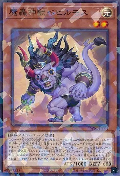 魔轟神獣ベヒルモス