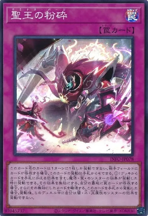 聖王の粉砕