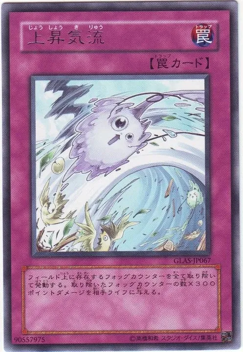 上昇気流