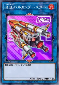R.B.バルカンブースター R.B. VALCan Booster