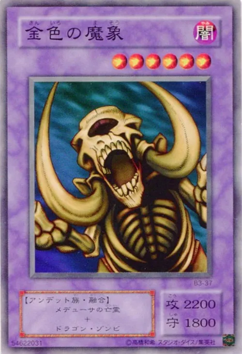 金色の魔象