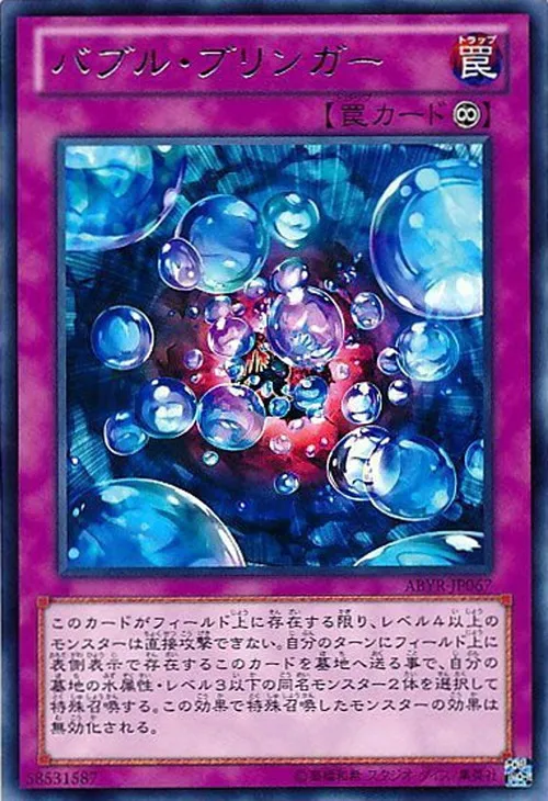 バブル・ブリンガー