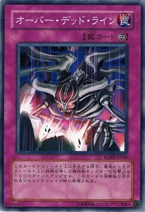 オーバー・デッド・ライン