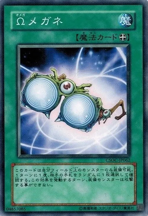 Ωメガネ